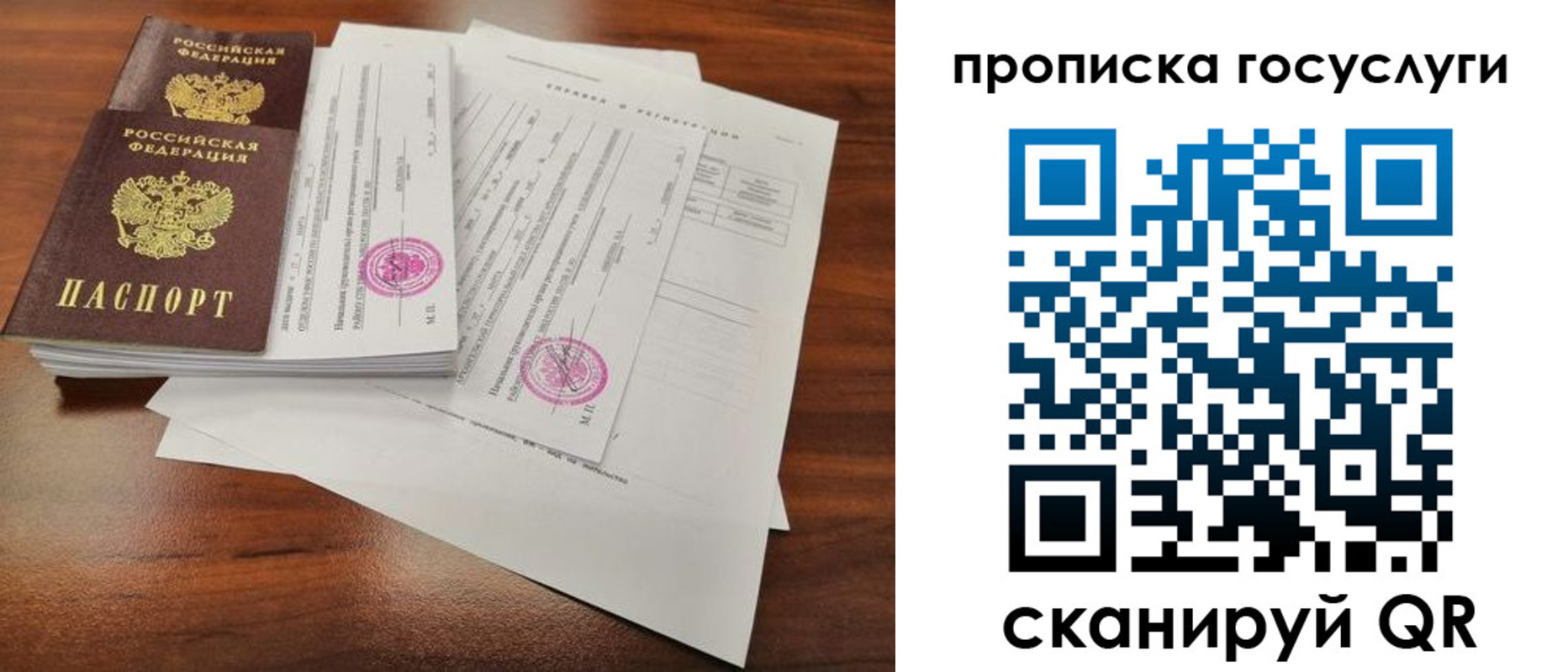 временная регистрация для школы в Саранске