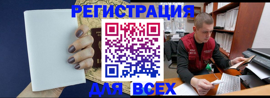 прописка 2025 в Саранске