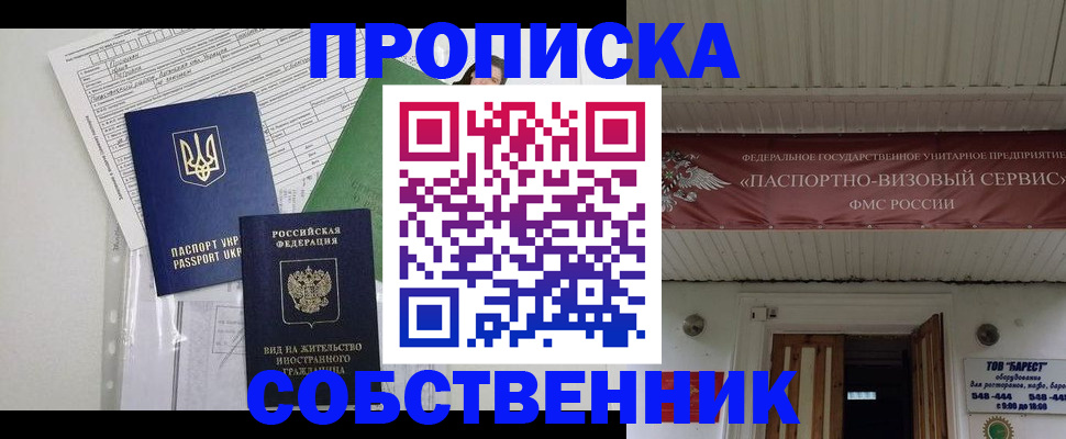 прописка 2025 в Саранске