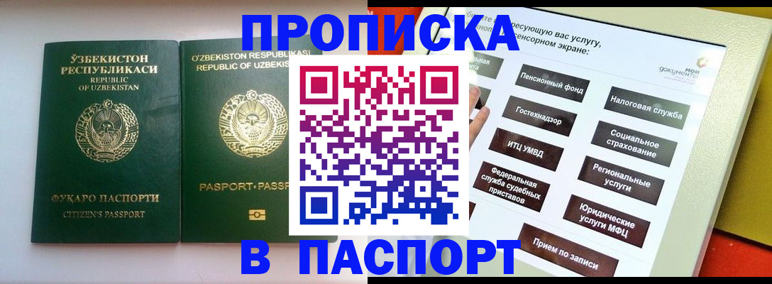 прописка законно в Саранске